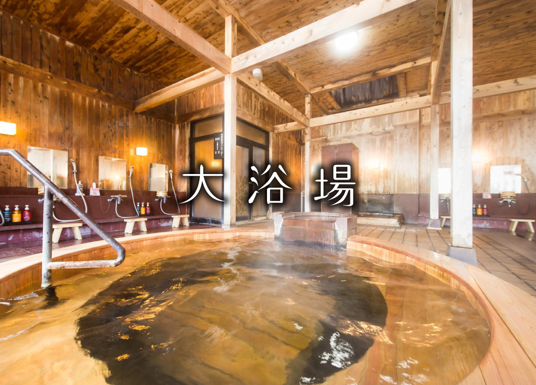 大浴場